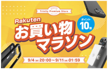 トリニティ、iPhoneケースや冷却シートなど全品ポイント10倍になる「楽天お買い物マラソン」へ参加