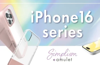 【新商品】Simplismのサブブランド「amulet（アミュレット）」iPhone 16シリーズ対応アクセサリーが発売