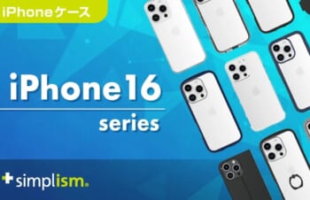 トリニティ、｢Simplism｣ ブランドからiPhone 16シリーズ対応アクセサリを販売開始