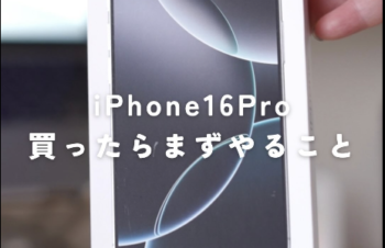 約開始日に予約していたiPhone16Proが やっと届きましたー🥹✨✨　  設定より何よりまずは保護！ということで 絶大な信頼を寄せる @trinity_jp のゴリラガラスを貼る🦍  貼るピタULTRAからPROに進化して よりわかりやすく貼りやすくなってました！  気泡や埃、ズレの心配なしで 本当によく考えられてる仕組みだわ…  これで安心して新しいiPhone使えます😊  ※先ほどいいねしてくださった方ごめんなさい！あげ直しました！  #トリニティ #トリニティ株式会社 #トリニティ公式アンバサダー #スウェーデンハウス #デスク周り #ガジェット好き #リモートワーク #iphone16pro