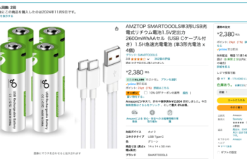 USB Type-Cケーブルで充電できる単3電池