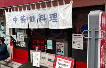 2024年いっぱいで閉店？！　東武東上線の中華料理の超名店、丸鶴さんに行ってきました。