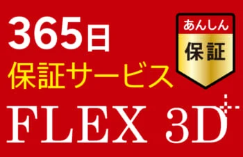 特別保証の申請フォームが新しくなりました！