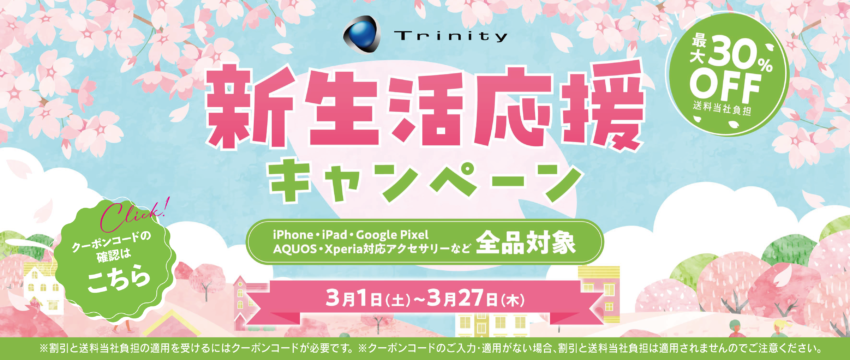 20250225_trinity_shinseikatsu-02.png