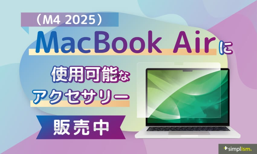 20250306_macbook_accessory_w1000h600.jpg