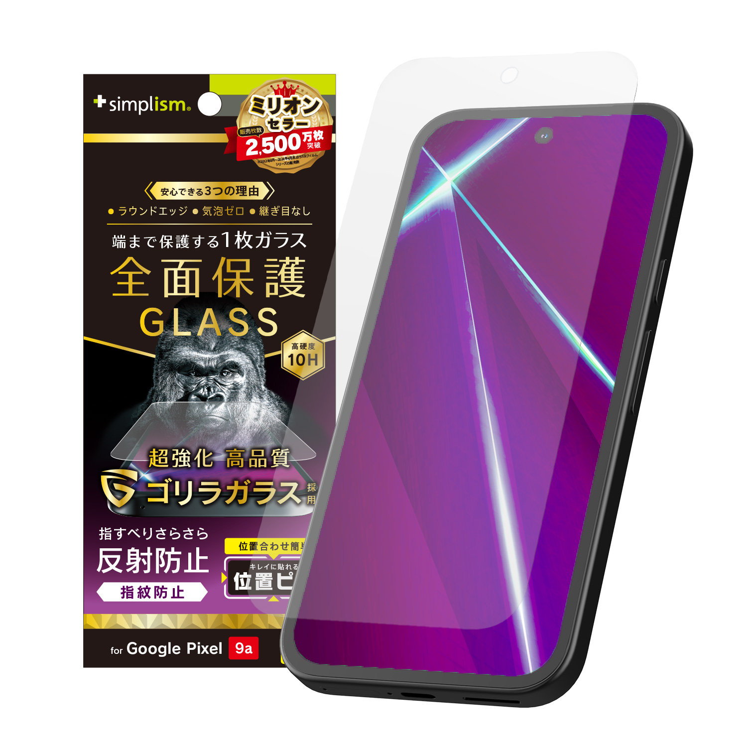Google Pixel 9a フルカバー ゴリラガラス 反射防止 画面保護