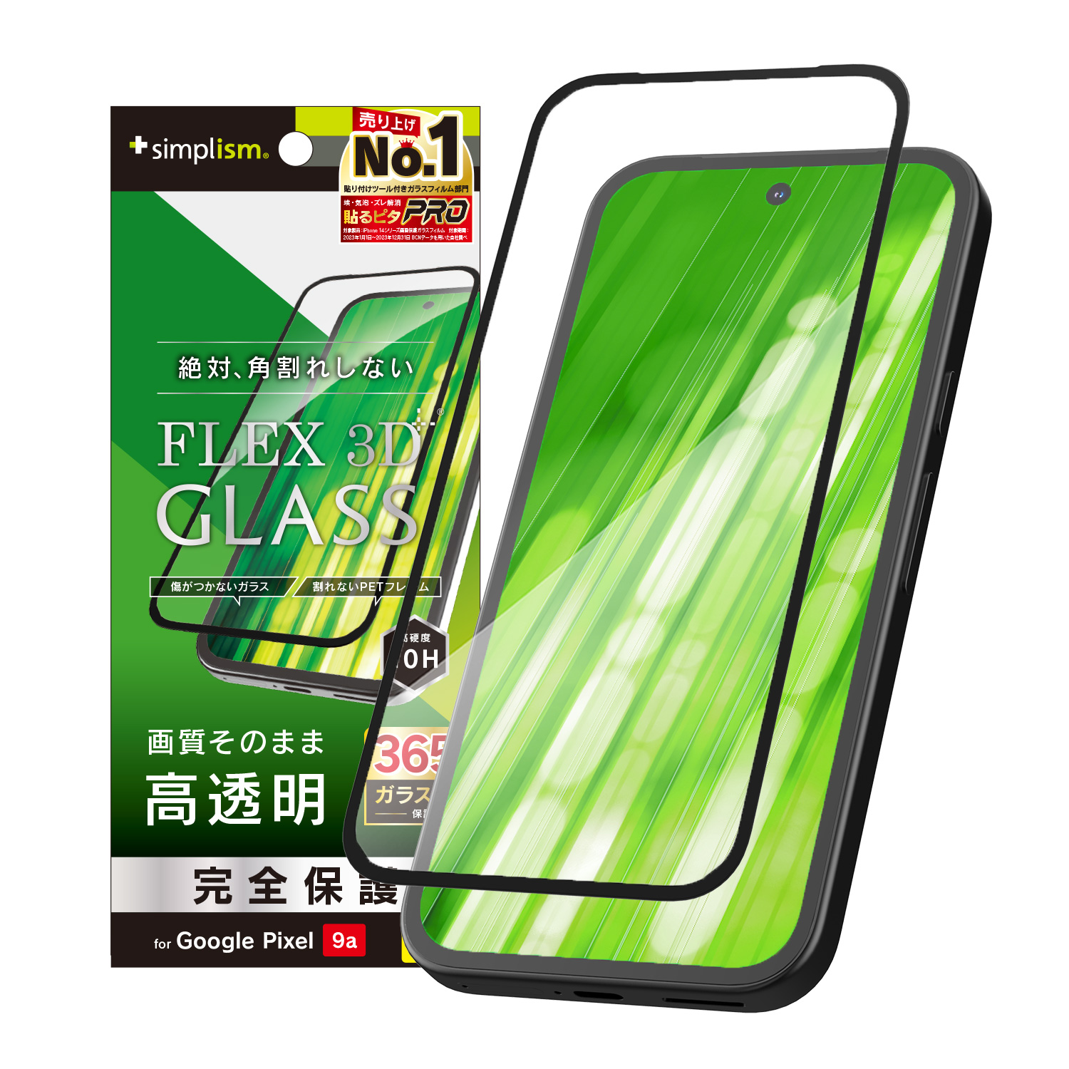 Google Pixel 9a [FLEX 3D] 高透明 複合フレームガラス | トリニティ