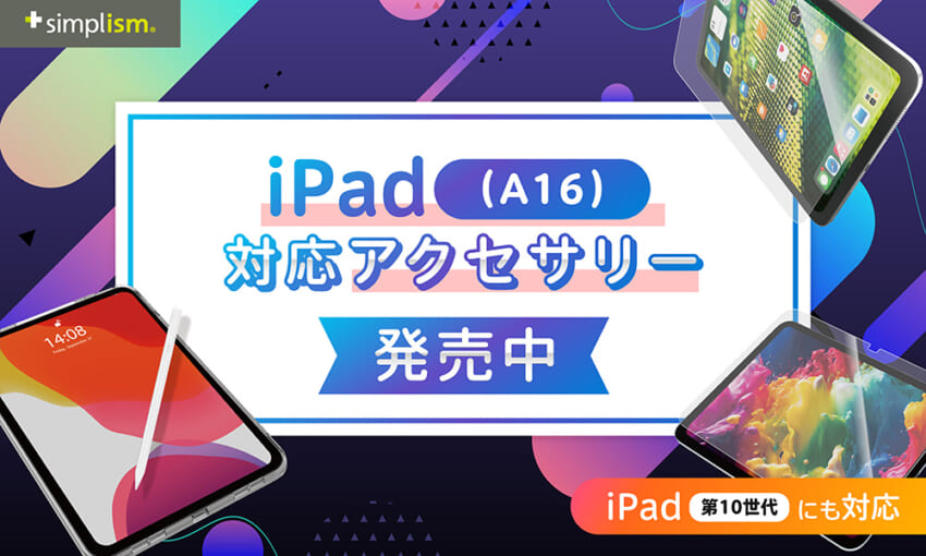 20250415_ipad_accessory_w1000h600.jpg