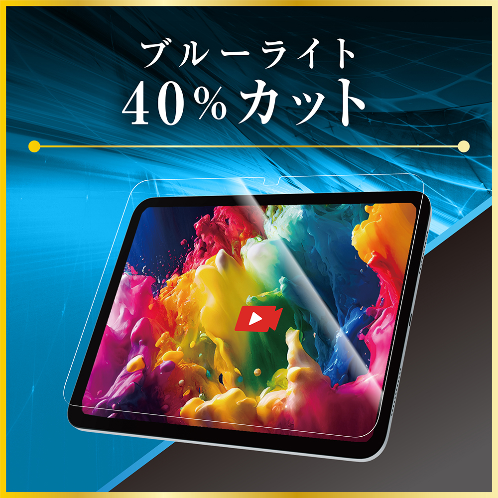 ブルーライト低減