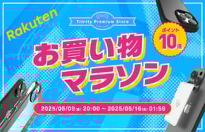 トリニティ、楽天お買い物マラソンに参加！　iPhone 16e対応アクセサリーなど全品ポイント10倍！　【5月9日（金）20時より】