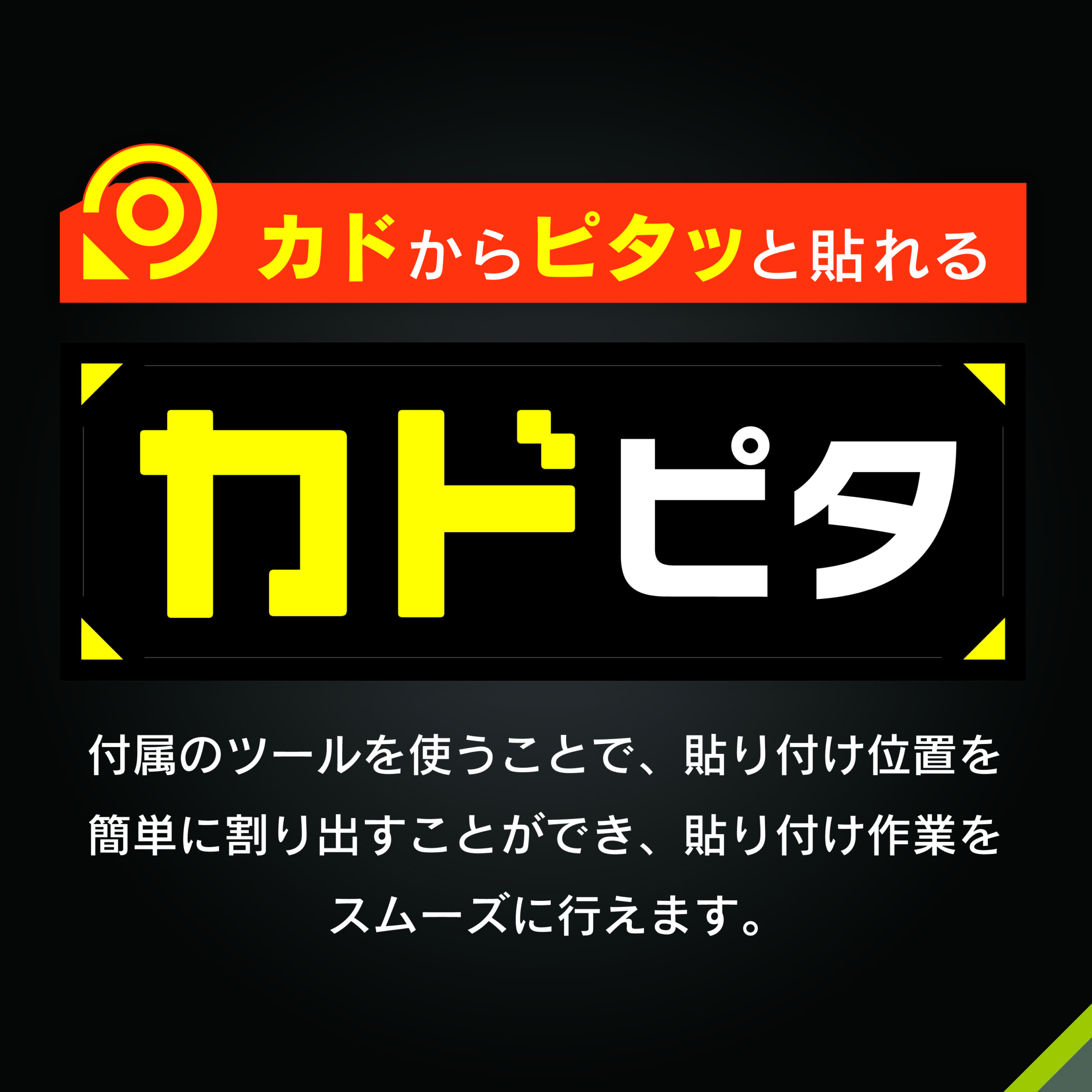 カドピタイメージ