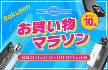 iPhone 16e対応アクセサリーなど全品ポイント10倍  トリニティ、楽天お買い物マラソンに参加