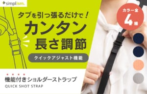 発売日に完売の人気スマホショルダーストラップが、素材を新たにリニューアルしてSimplismより再登場！　長さ調整1秒で、撮影も移動も快適に
