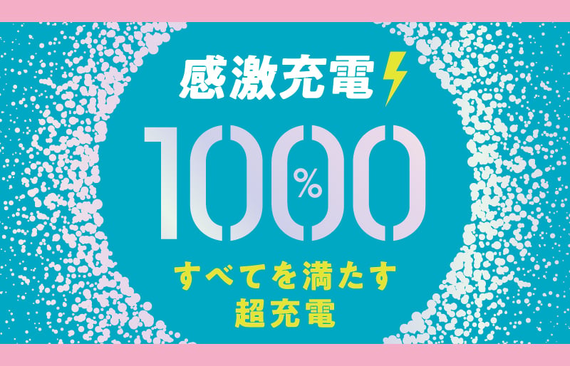 充電がもっと楽しく！ 性能だけじゃなく、“カワイイ”が詰まった充電