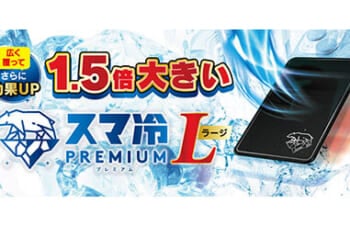 夏のスマホ熱中症対策に！ Simplism限定「スマ冷え Premium」プレゼント（BCN＋R）