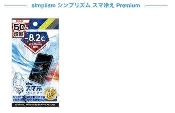 スマホ冷却シートのおすすめ 効果最強はこれだ