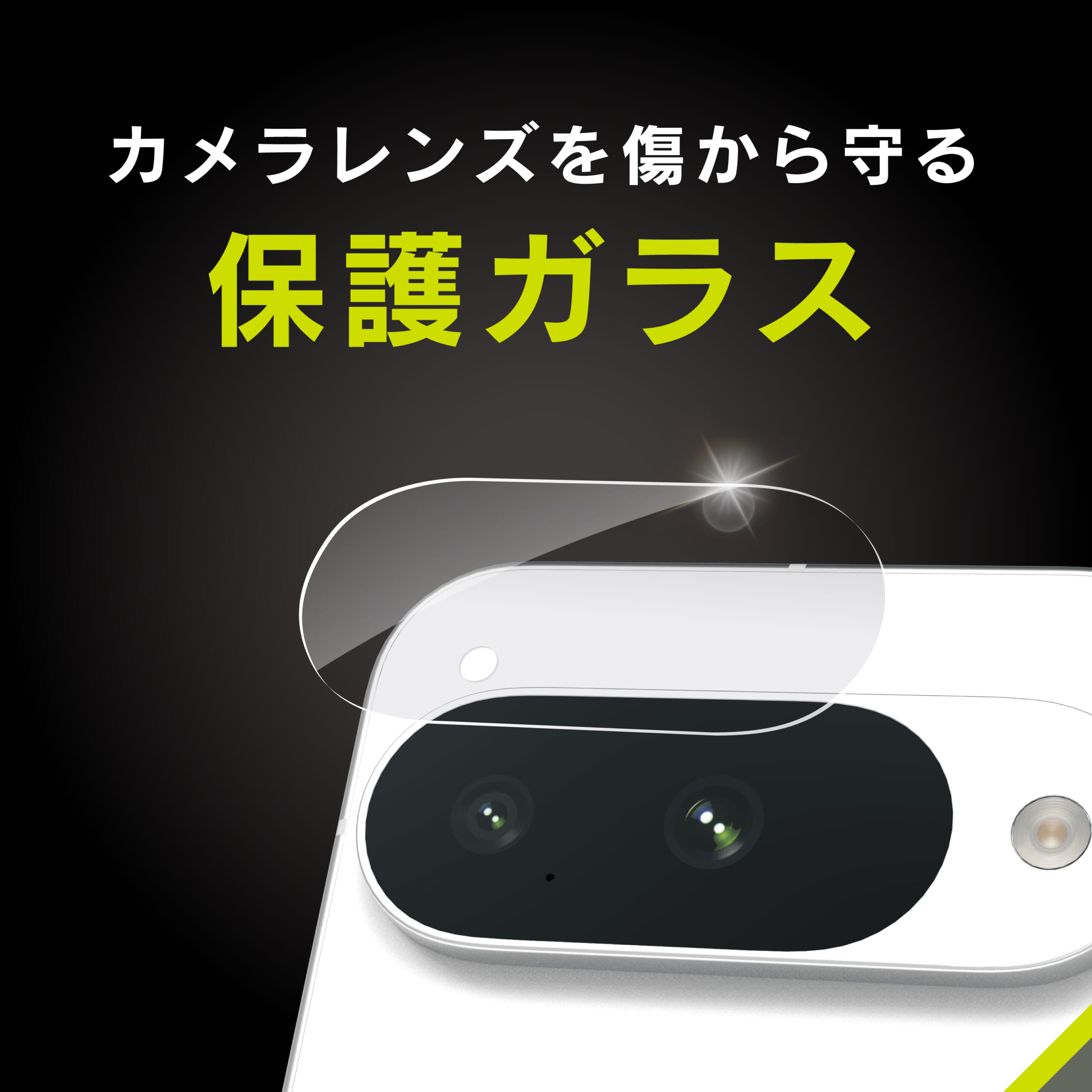 レンズフルカバー
