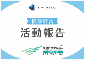 【8月の健康経営活動報告】熱中症リモートワーク推奨デーを実施しました。