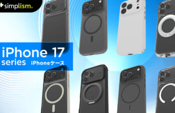 トリニティ、iPhone 17シリーズ対応ケース144種を発売　送料無料キャンペーンも実施