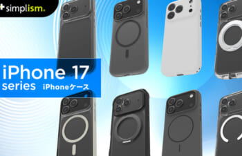 新座市のトリニティ株式会社は、 【iPhone 17シリーズ対応】Simplismより、ケース全144製品を発表 ・全国の家電量販店にて販売予定 ・トリニティストアでは予約販売を開始し、端末発売日前日の9月18日（木）までにお届け
