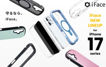新型iPhone 17／iPhone Airに対応したケースが続々登場