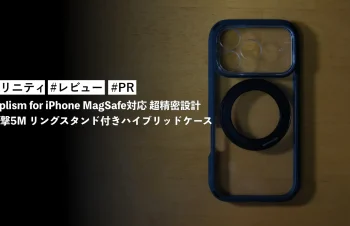 Simplism for iPhone MagSafe対応 超精密設計 耐衝撃5M リングスタンド付きハイブリッドケース をレビュー