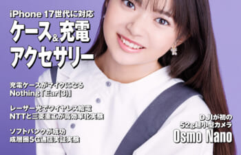 週刊アスキー No.1563(2025年9月30日発行)