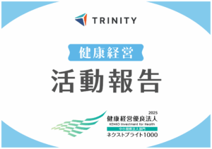 【10月の健康経営活動報告】ストレスチェックを実施しました。