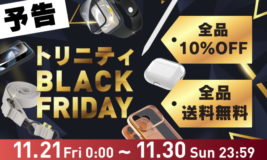 20251114_blackfriday_banner_予告.jpg