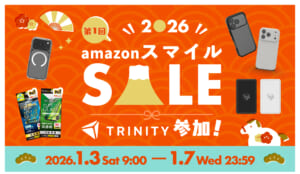 トリニティ、2026年初の「AmazonスマイルSALE」に参加。iPhone 17シリーズ対応アクセサリーなど150製品以上を特別価格で提供