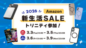 新生活の準備をスマートに。トリニティ、iPhone 17対応製品や「スマ冷え」など厳選スマホアクセをAmazon 新生活セールで特別価格に