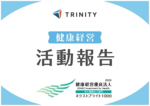 【3月の健康経営活動報告】健康経営優良法人2026（ネクストブライト1000）に認定されました。