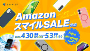 【Amazon スマイルSALE】トリニティ、iPhone 17やGalaxy S26対応の最新アクセサリーを放出。人気のスマホ冷却シートなど110製品以上が特価