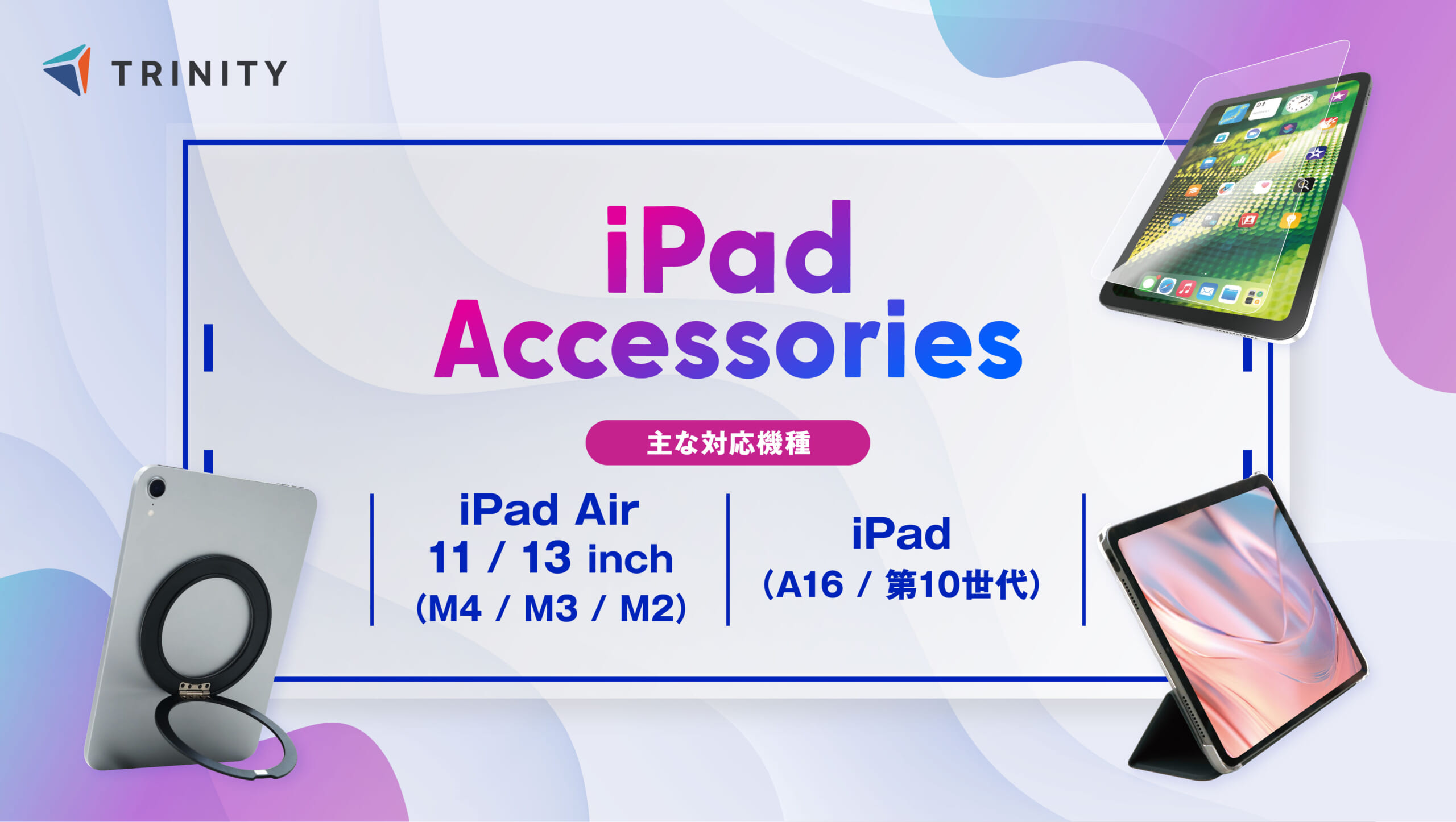 新品iPad Air(M4) Wi-Fiモデル 256GB フィルムとケース付 iPad Air (M4 