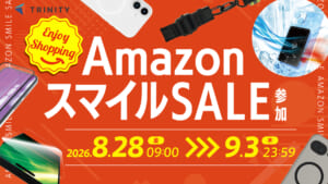 トリニティ、「Amazon スマイルSALE」で100製品以上の厳選アイテムを特別価格で提供！最新iPhone / Androidケースから大ヒット「スマ冷え」まで登場
