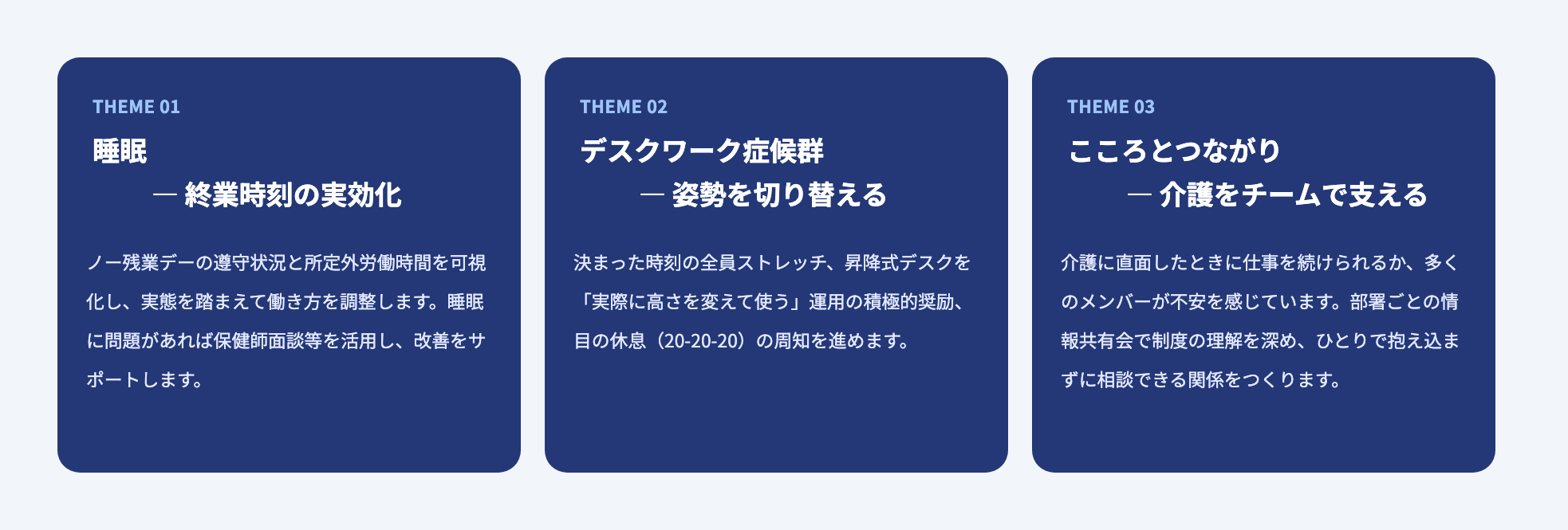 2026年度の重点テーマ