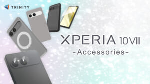 トリニティ、最新Xperia 10 VIII対応アクセサリーを発売