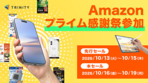 トリニティ、「Amazon プライム感謝祭」でiPhone 18 Proシリーズ対応製品など厳選70アイテム以上を特別価格で提供！